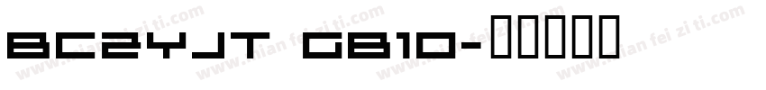BCZYJT GB10字体转换
